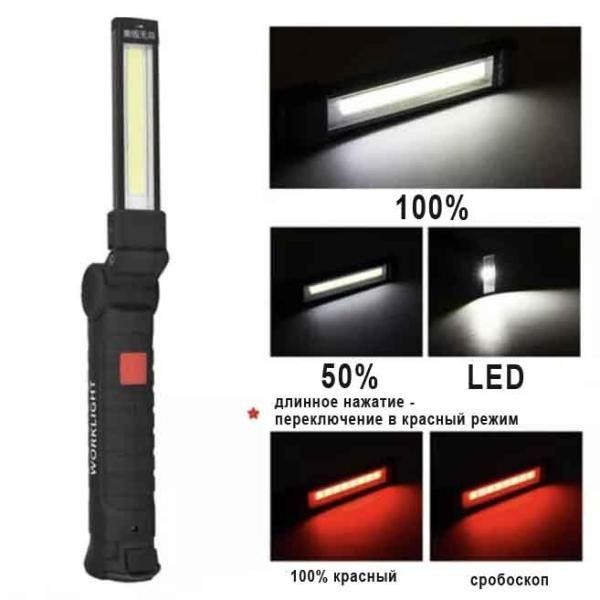 Фонарь WORKLIGHT-W52-SMD+COB(white+red), ЗУ micro USB, встраиваемый аккумулятор, поворот 180?+180?, магнит, зажим, крючок