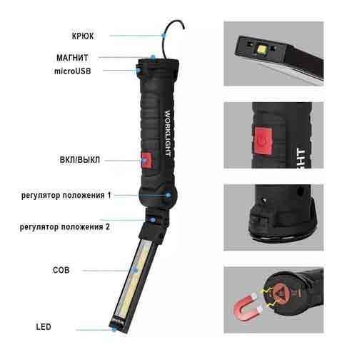 Фонарь WORKLIGHT-W52-SMD+COB(white+red), ЗУ micro USB, встраиваемый аккумулятор, поворот 180?+180?, магнит, зажим, крючок