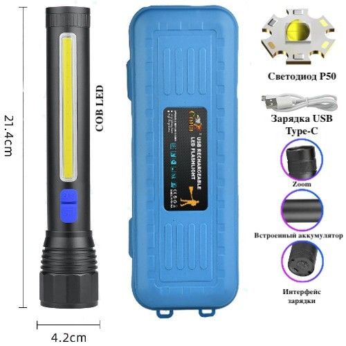 Ліхтар ручний CB-C13-P50, Li-Ion акумулятор, zoom, ЗП Type-C, Box