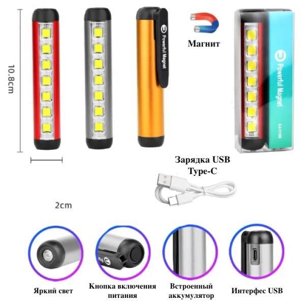 Фонарь ручка медицинская ZJ-1159-LED+7SMD, Li-Ion аккумулятор, магнит, ЗУ Type-C