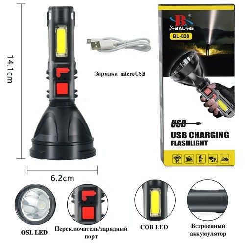 Фонарь BL-830-OSL+COB, Li-Ion аккумулятор, ЗУ microUSB, Box